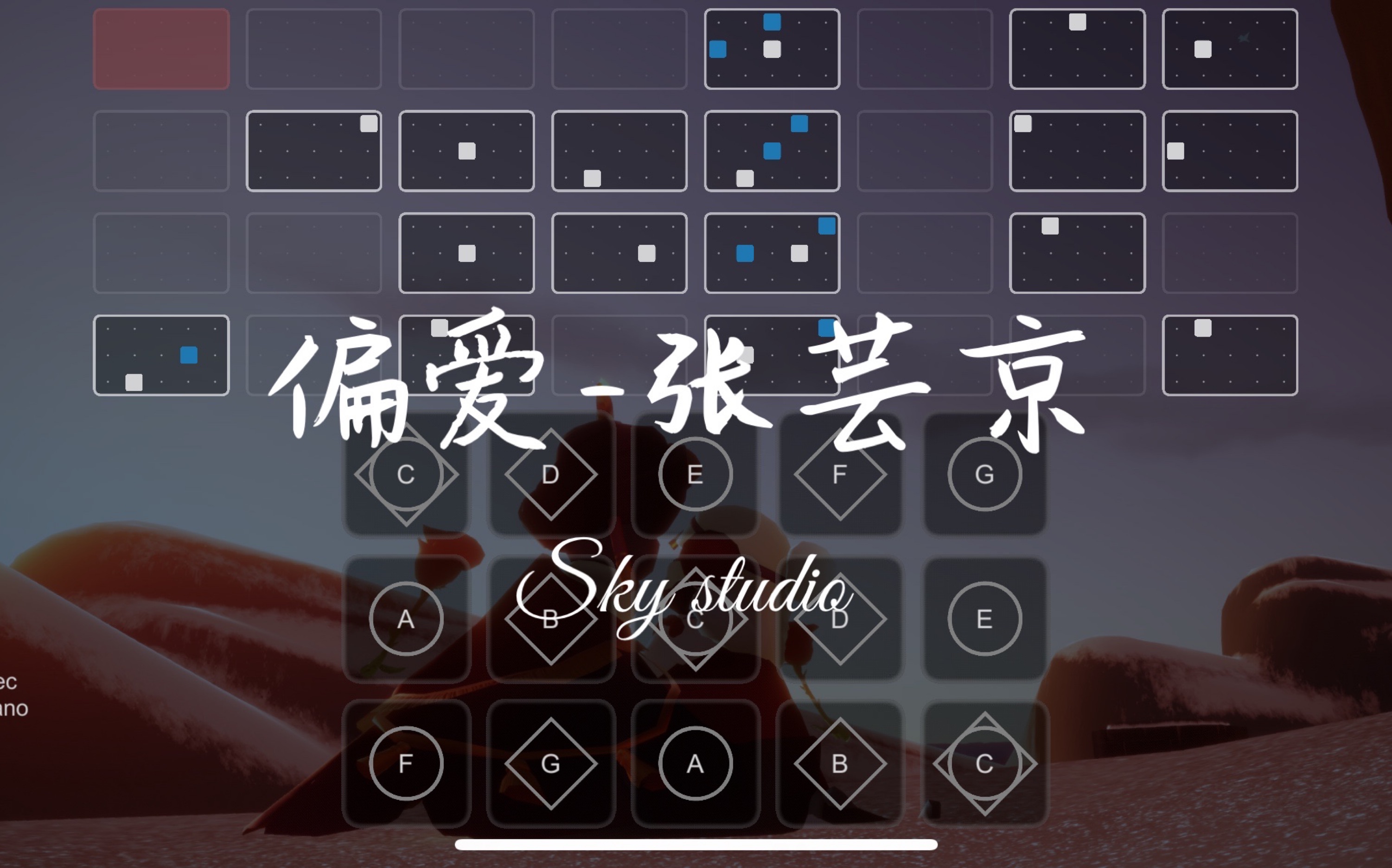 [图]【sky光遇-瞳】光遇琴谱 偏爱 张芸京 完整版sky studio谱面教程