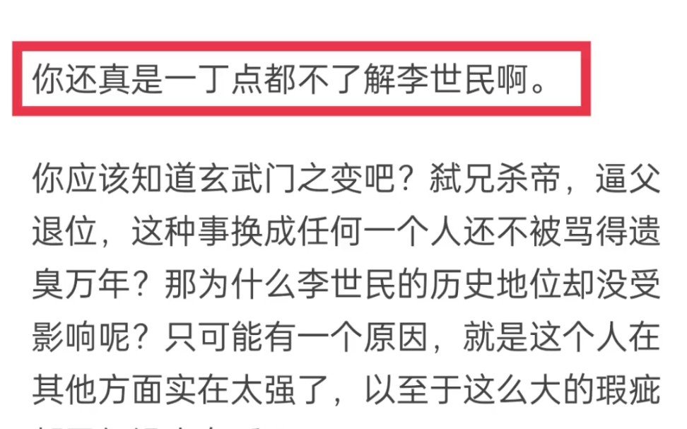 李世民如果活得长一点,是否会成为李隆基?哔哩哔哩bilibili