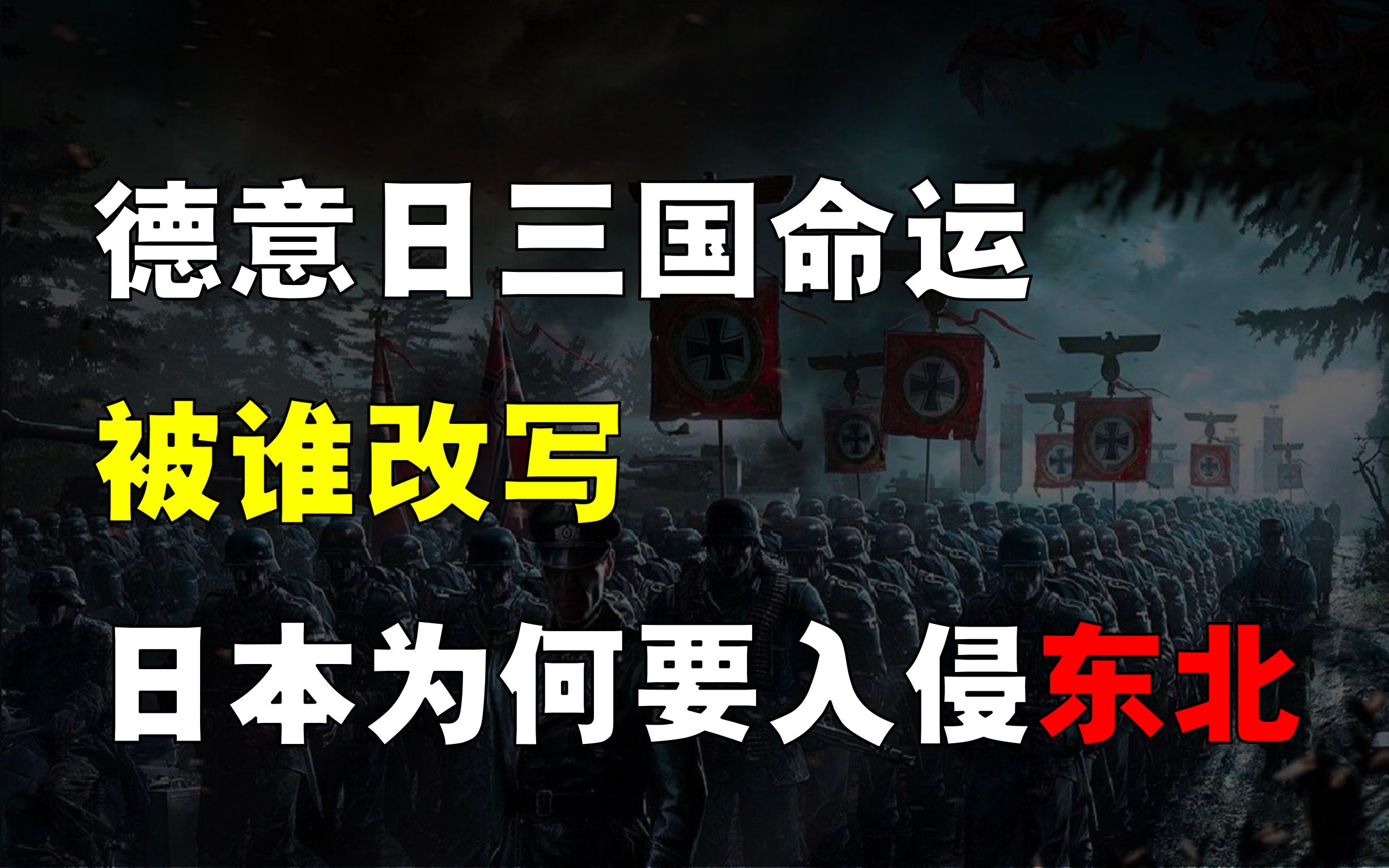 德意日先天缺陷,命运如何被改写?英德空战背后,究竟有何隐情?哔哩哔哩bilibili