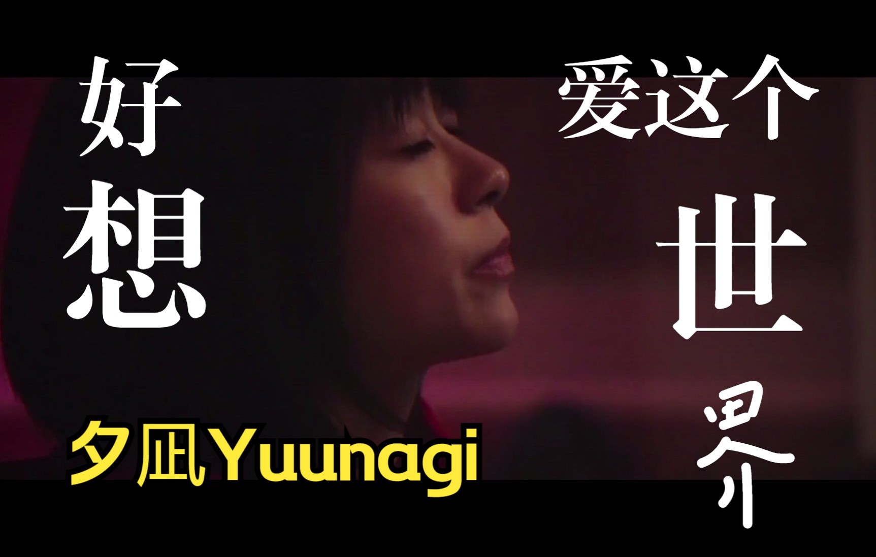 [图]宇多田光 Utada Hikaru - 夕凪 Yuunagi (Evening Calm)