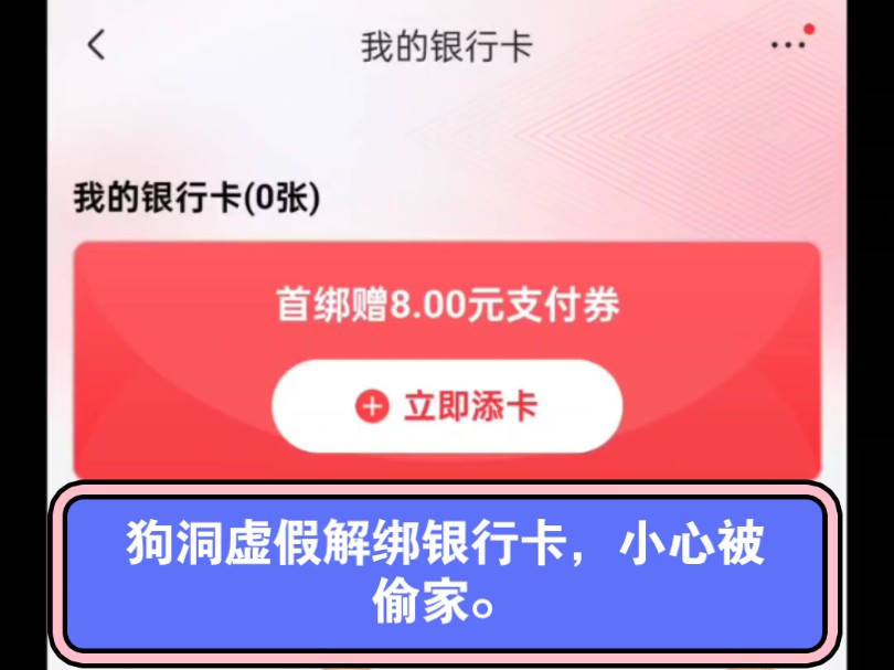 兄弟们网上说的是真的,京东解绑银行卡是假的,小心被偷家,快去银行APP解绑!!!哔哩哔哩bilibili