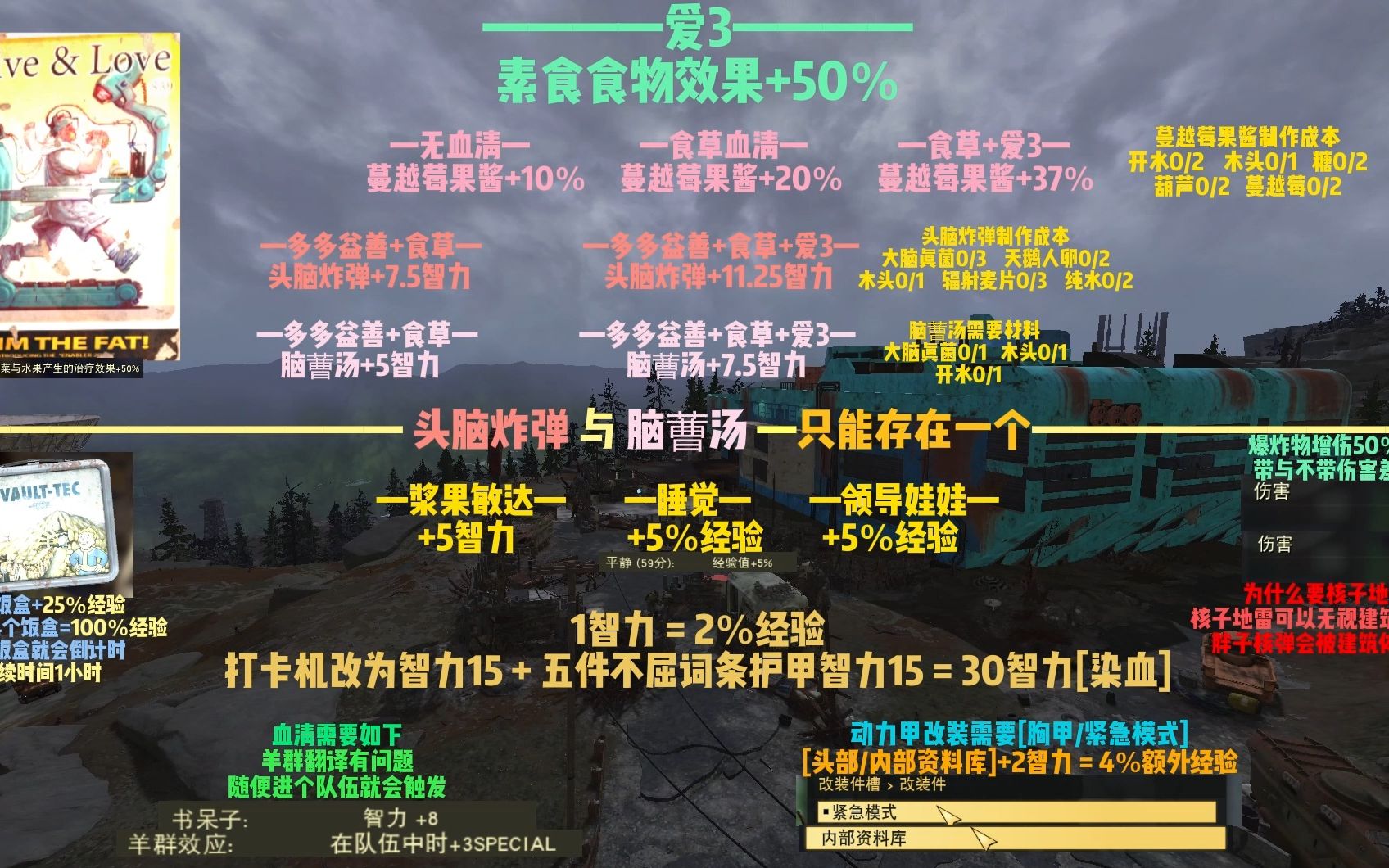 【维斯科技刷级/精剪教学二次重制版】[3月15再次重制!]辐射76