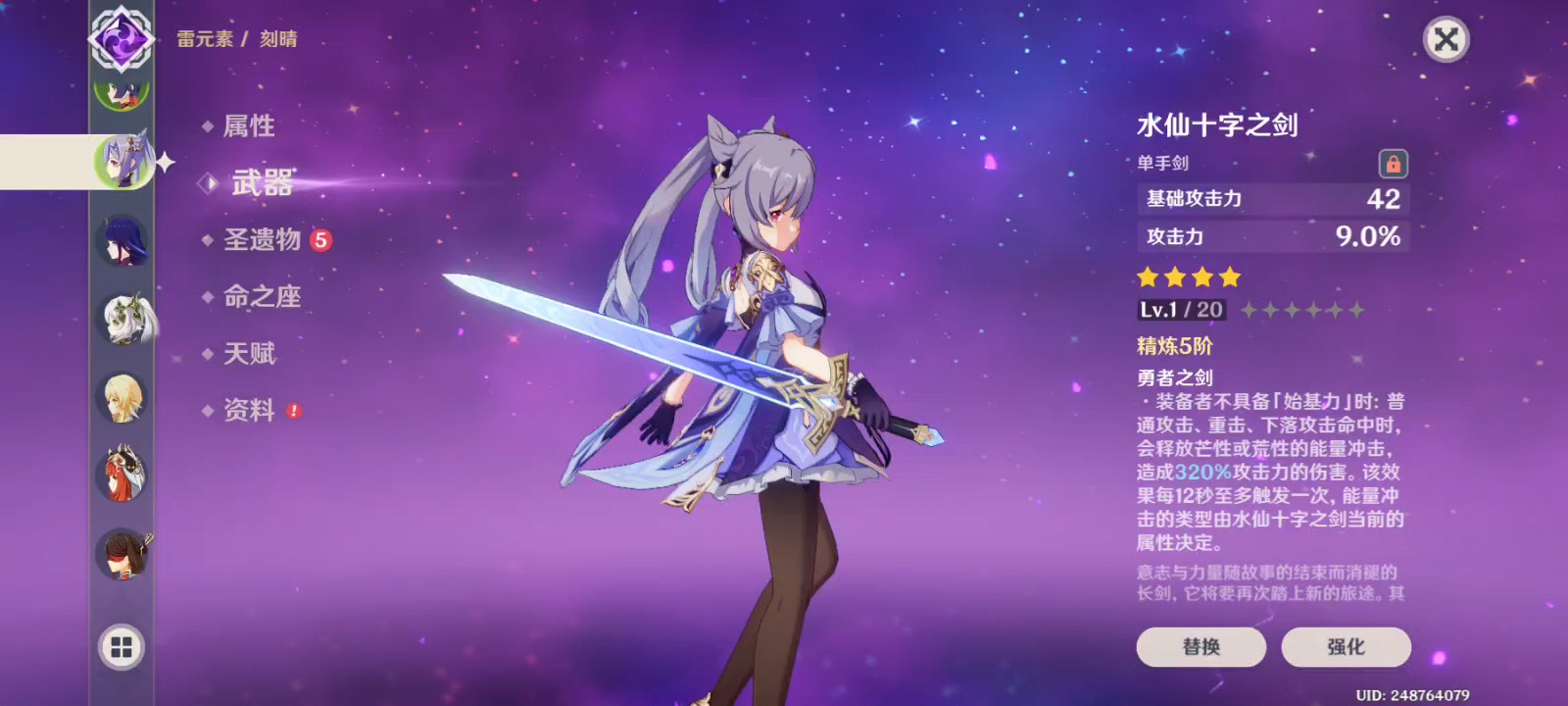 刻晴专武颜值特效拉满