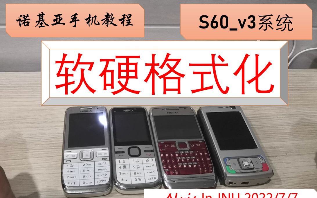 诺基亚塞班系统手机软格及硬格方法