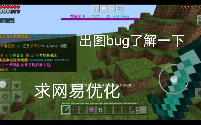 網易中國版我的世界ec方塊躲貓貓bug