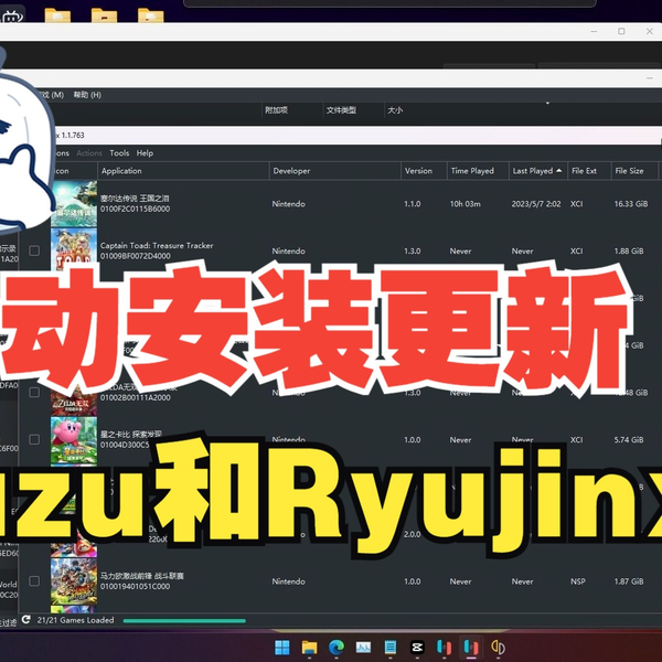 新介面！支援繁體中文！2023 Ryujinx安裝教學+最佳優化設定- 最穩定Switch模擬器安裝教學