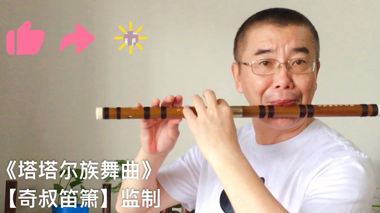 [图]笛子名曲《塔塔尔族舞曲》