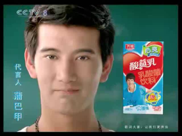 [内地广告](2010)光明心爽酸益乳_哔哩哔哩_bilibili