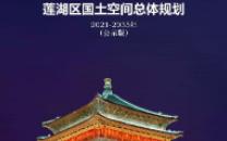 《公示稿》—《西安市莲湖区国土空间总体规划(20212035年)》哔哩哔哩bilibili