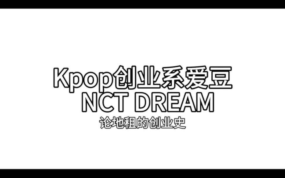 Kpop创业系爱豆哔哩哔哩bilibili