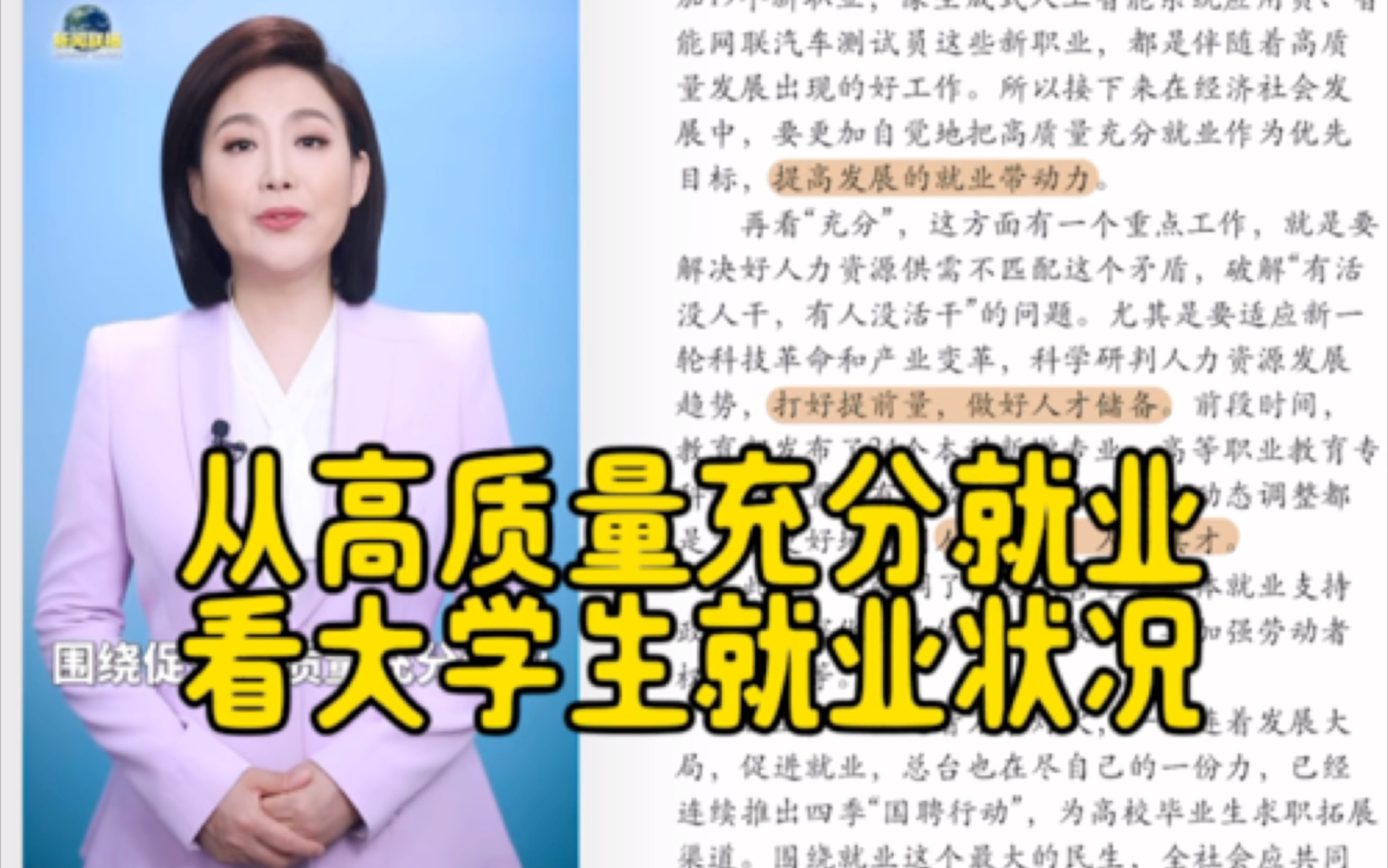 【从主播的角度对话公考面试问题】从高质量充分就业看促进学生就业态度转变哔哩哔哩bilibili