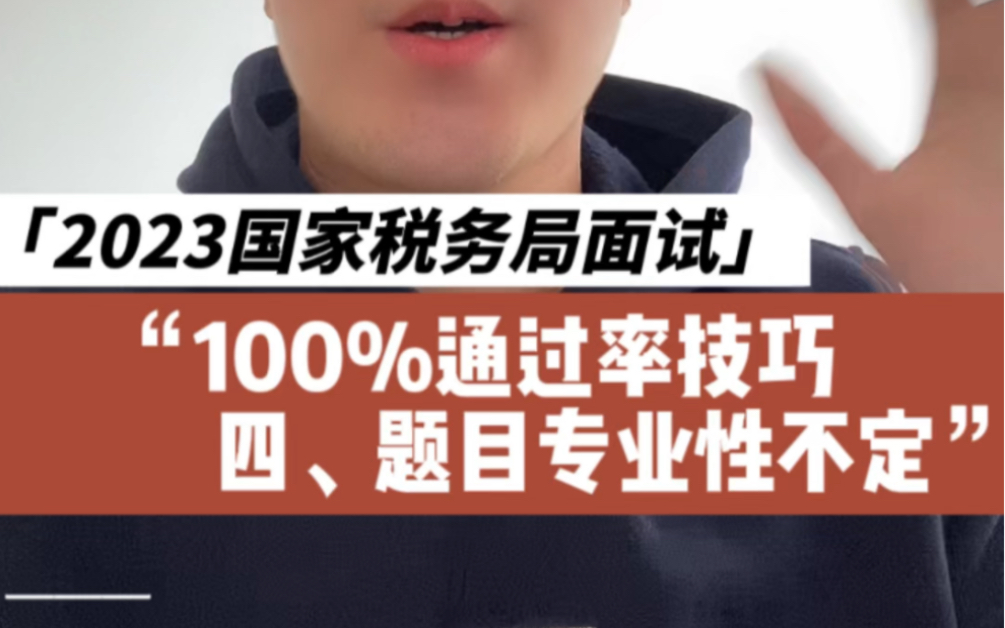 『2023国家税务局面试』 怎么90分拿下全国状元?今年考啥鸭鸭题. 福建税务 福建国税面试 2023国考 国税面试 福建税务面试 公务员工资 公务员薪酬福利...