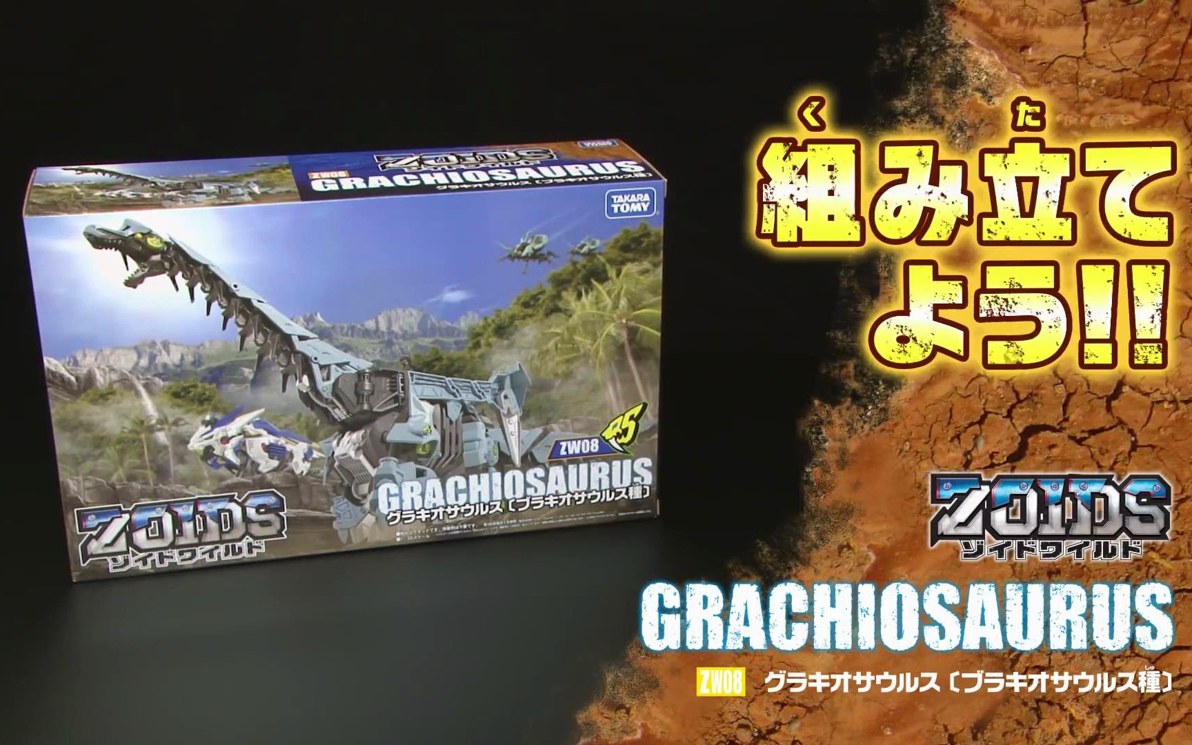 组装演示索斯机械兽zw08腕龙