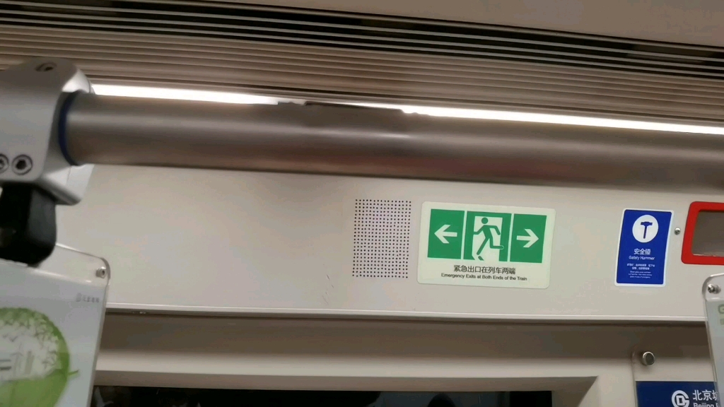 纪念北京地铁1号线现行报站