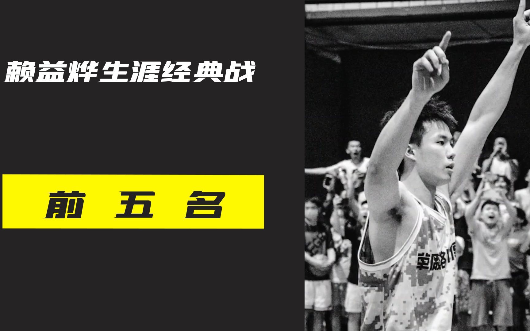 盘点野球帝赖益烨生涯五大经典战,关键时刻你永远可以相信赖益烨哔哩哔哩bilibili