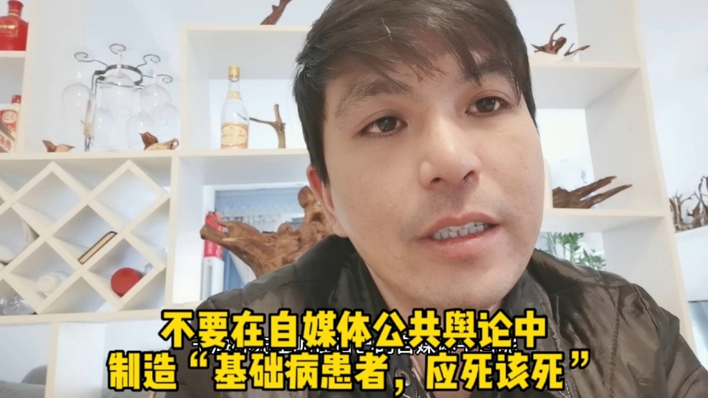 支持汪海林:不要在自媒体公共舆论中制造“基础病患者,应死该死”哔哩哔哩bilibili