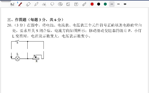 [图]初中物理九年级上学期期末物理考试复习试卷（二）画图实验题部分