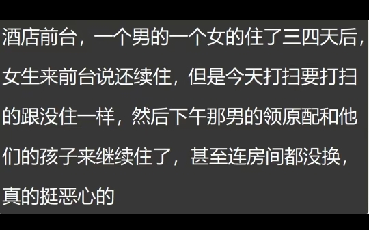 做酒店前台时你都吃到什么惊天大瓜?看完网友真实经历,简直绝了哔哩哔哩bilibili