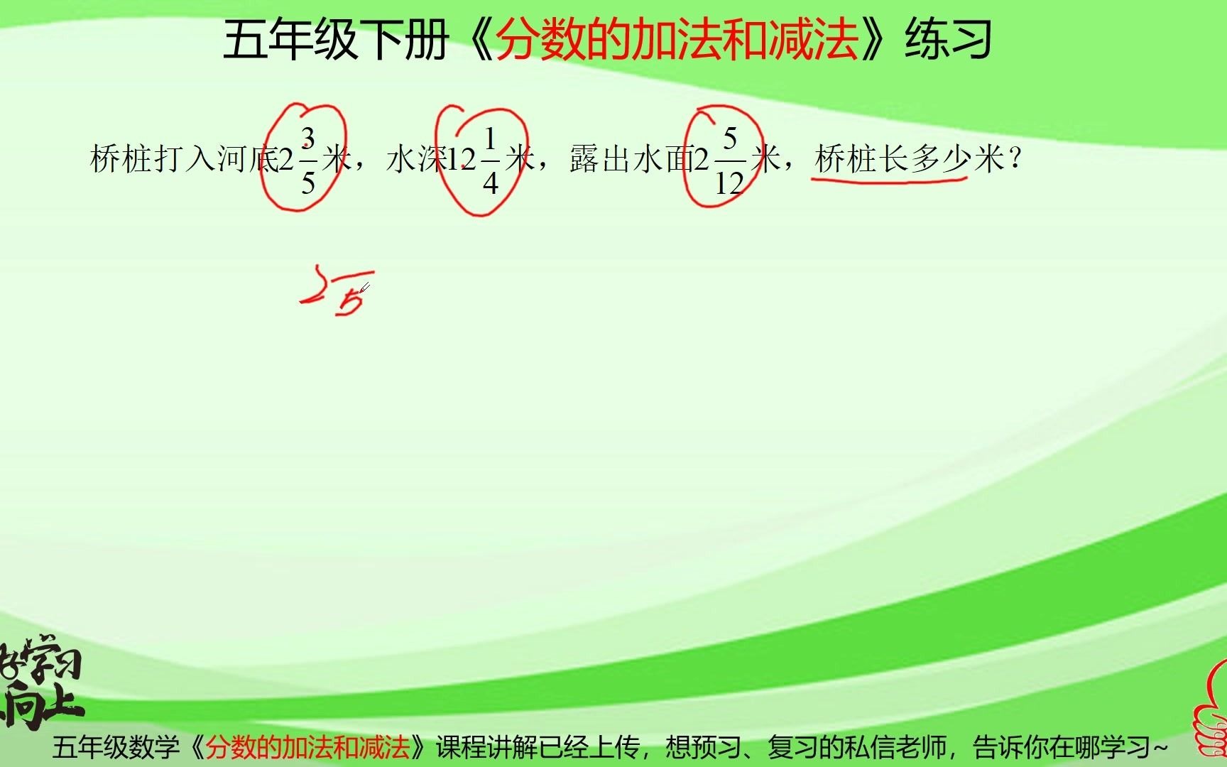 五年级数学分数加减法应用题的练习课,及时练习巩固新知识点哔哩哔哩bilibili