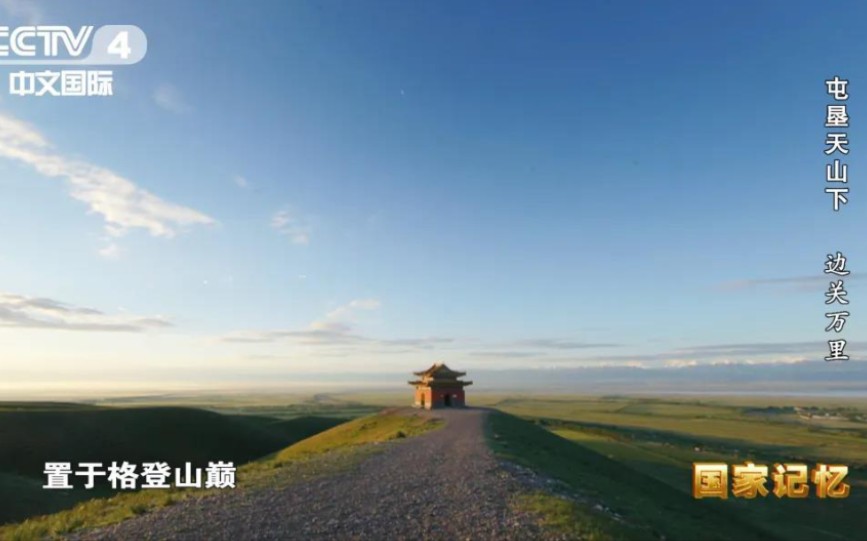 [图]屯垦天山下第三集《边关万里》| 是他们，用生命构筑起永不挪动的界碑！