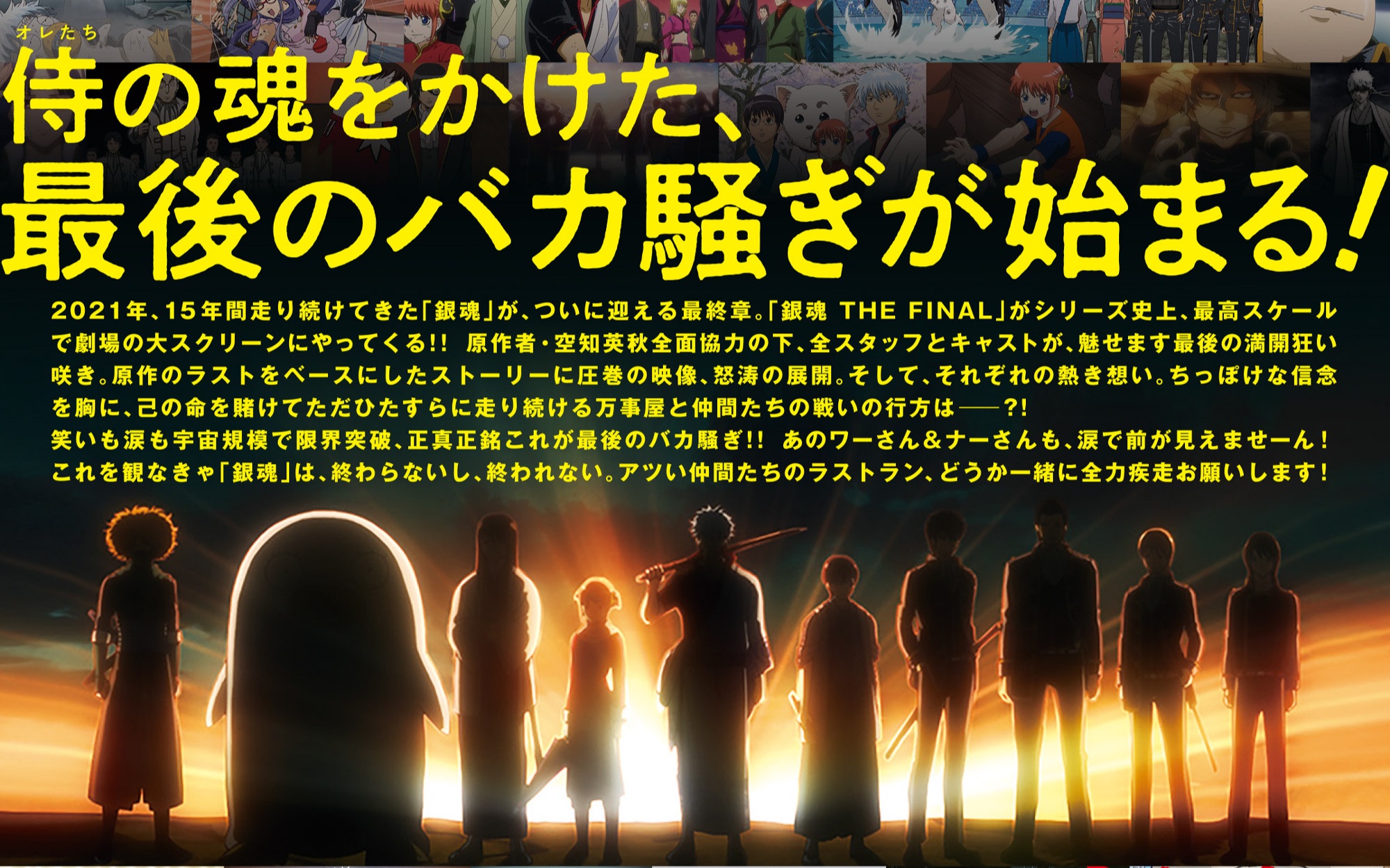 银魂新作紧急特番银魂thefinal大解析special后篇2第八周票房杀回前五