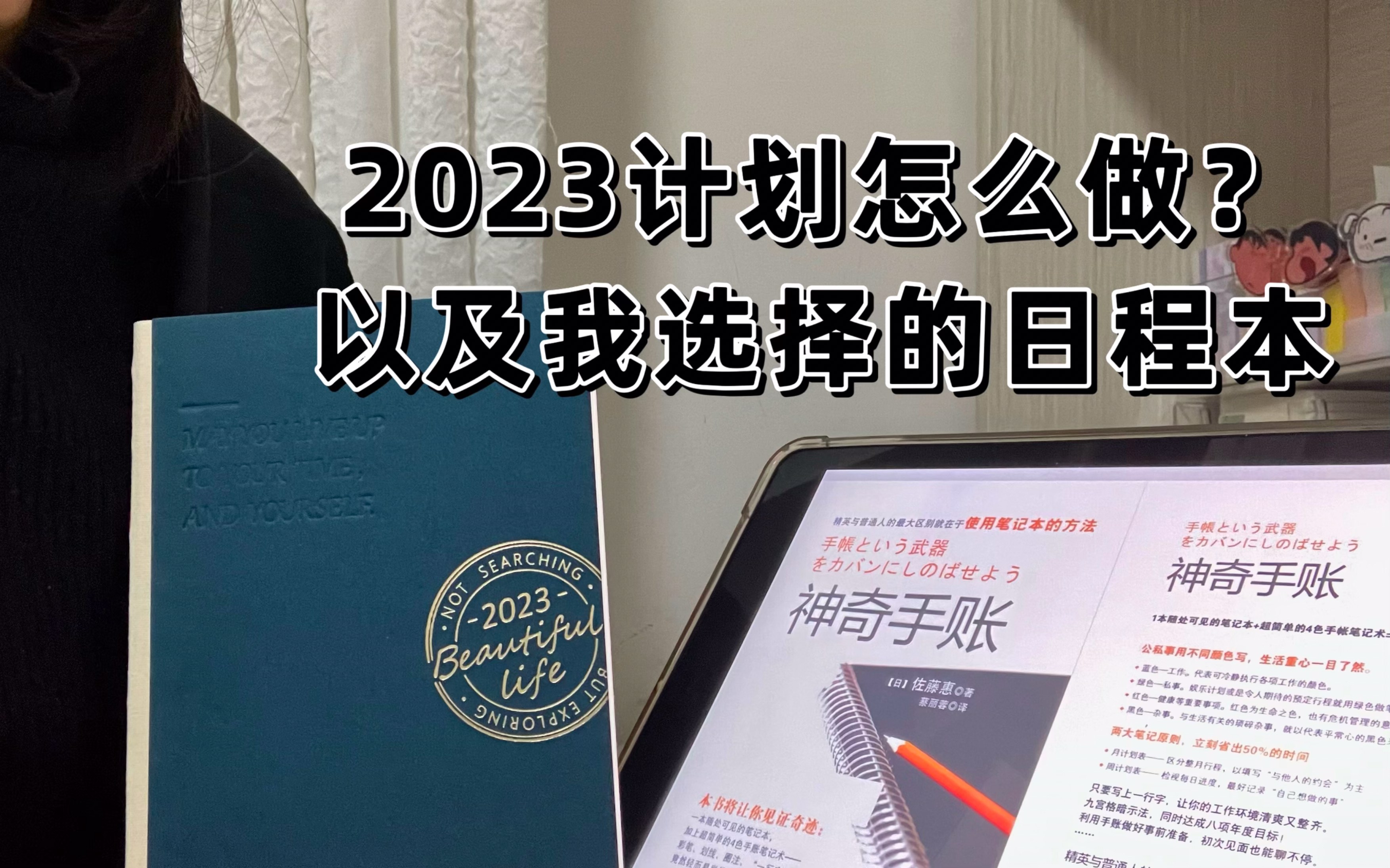 2023计划怎么写?新手怎么入门效率性手帐?从2023开始行动吧!哔哩哔哩bilibili