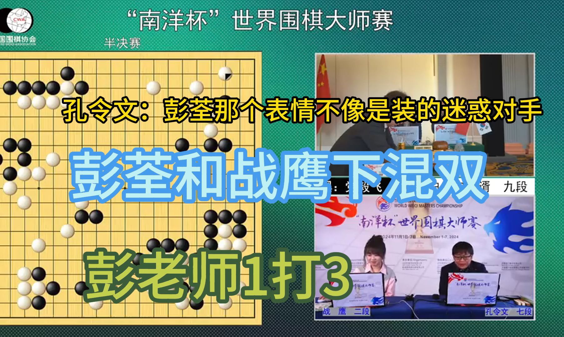 战鹰被揭老底.孔令文:感觉彭荃和战鹰下混双的时候,表情不像迷惑对手,是真的很痛苦,事后和战鹰解释是比赛还没下完,当时肯定想骂人.哔哩哔哩...