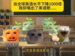 Download Video: 当全球英语水平下降1000倍，我却唱出了英语歌