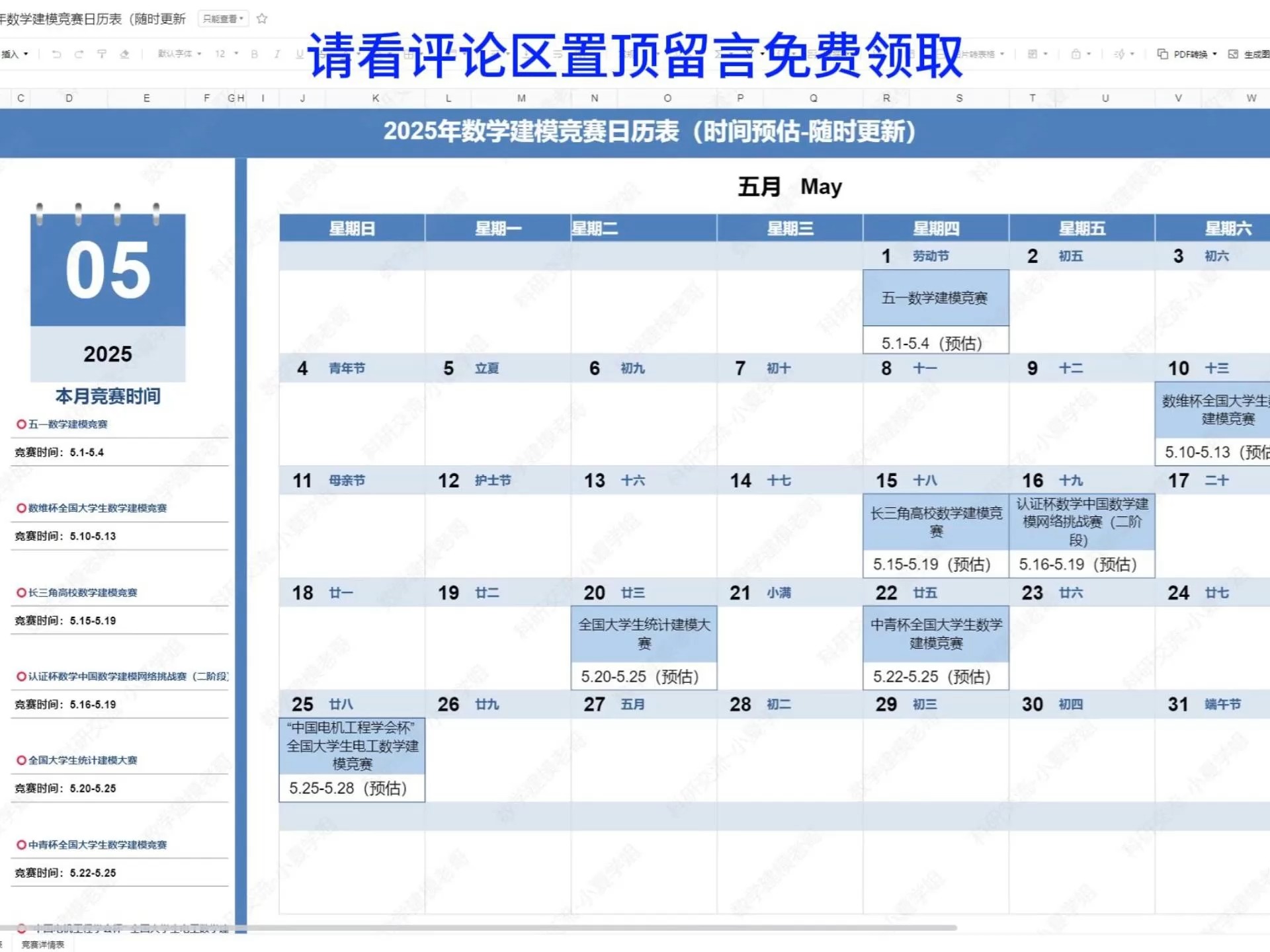 数学建模竞赛日历表!附官网链接!含所有数学建模竞赛时间表+含金量+获奖率+报名费+参赛要求等!哔哩哔哩bilibili