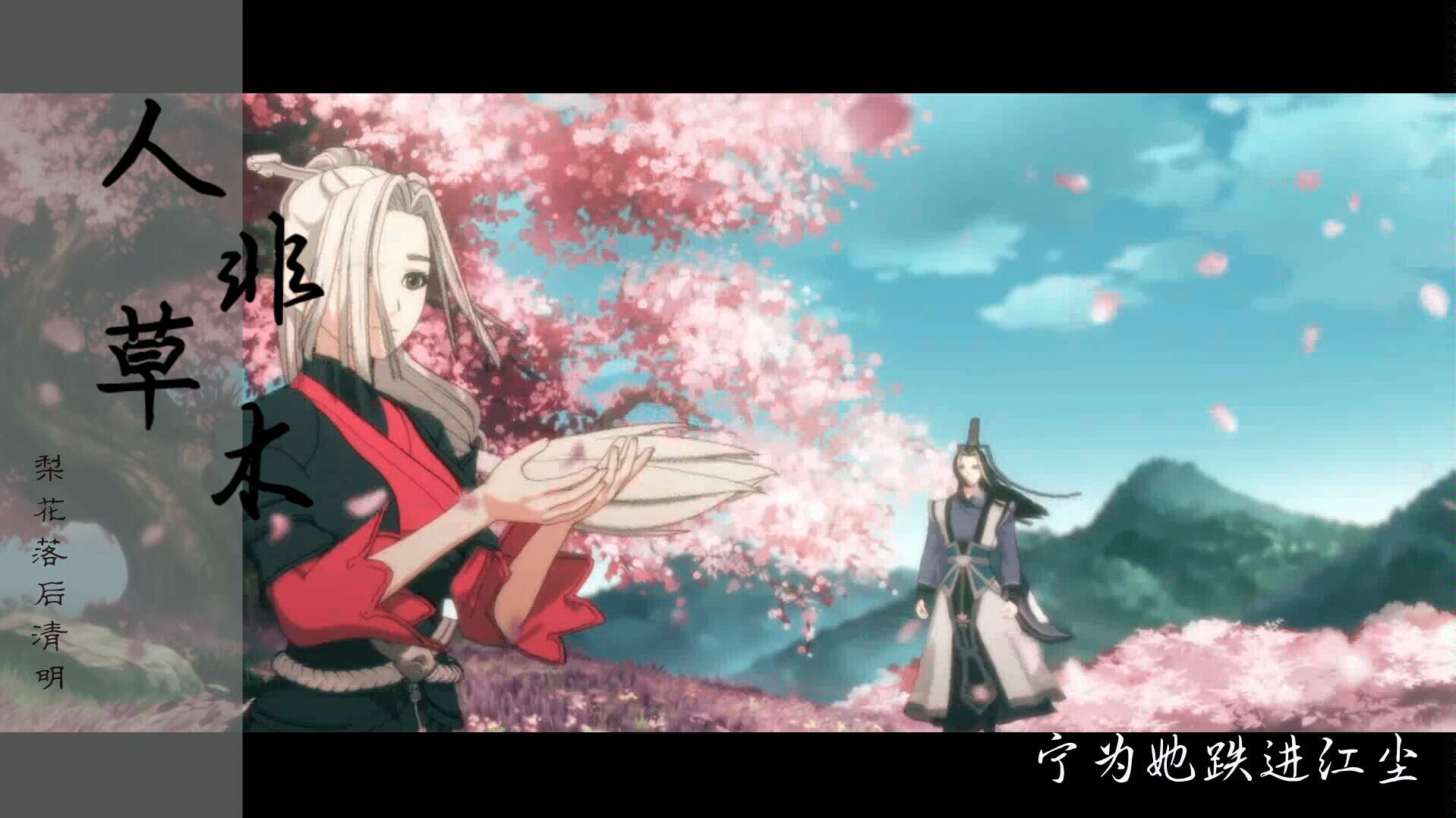 【剑网三】【侠肝义胆沈剑心】【祁进x谷之岚】人非草木