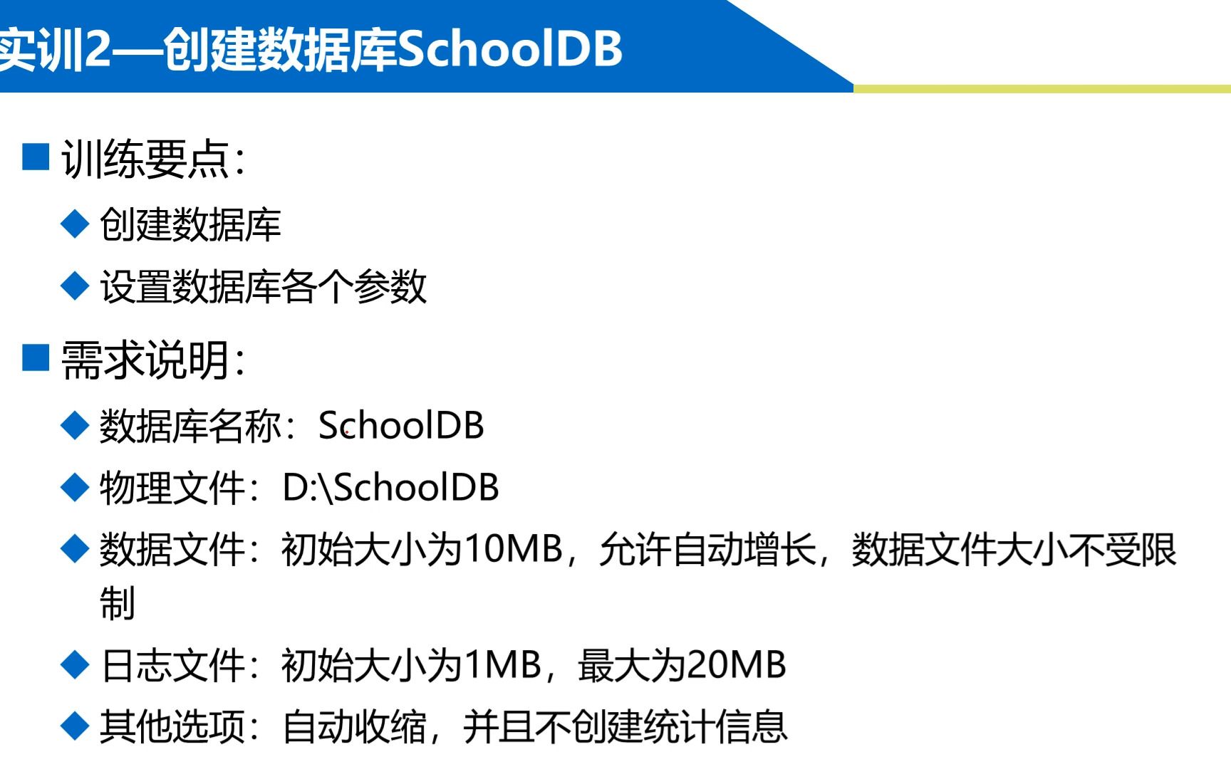 【张成叔主讲:SQL Server数据库】SQL数据库 第1章 创建和管理数据库 142 实训 创建SchoolDB数据库哔哩哔哩bilibili