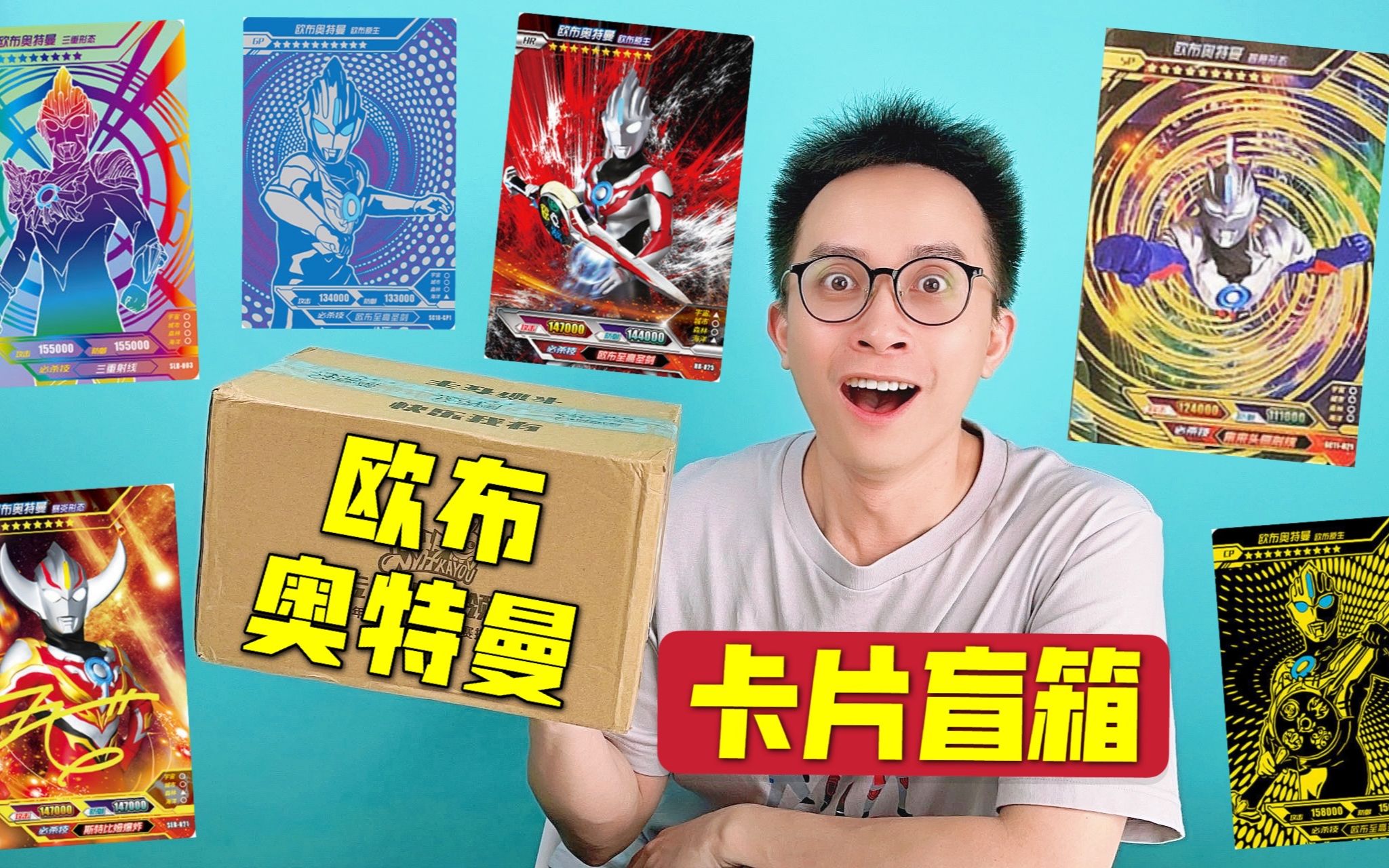 能中欧布智勇sp卡拆欧布专属稀有卡片盲箱张张稀有太惊喜