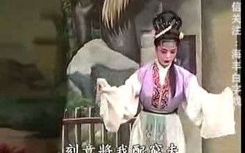 [图]海丰白字戏《李唔直捅蛤》下（完）