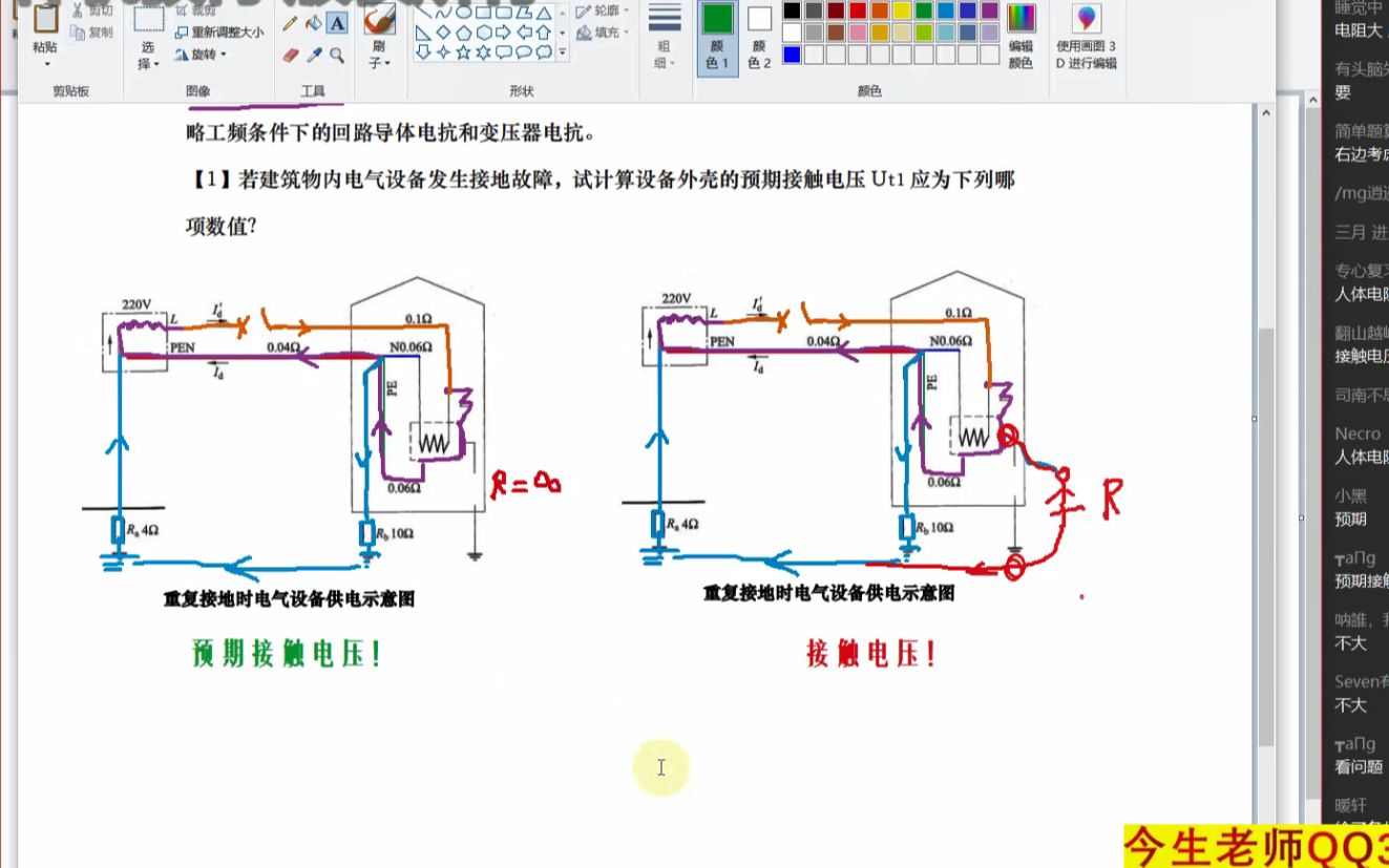 第01章 安全 第1次 电击防护 故障防护 间接接触防护 今生 仟帆教育哔哩哔哩bilibili