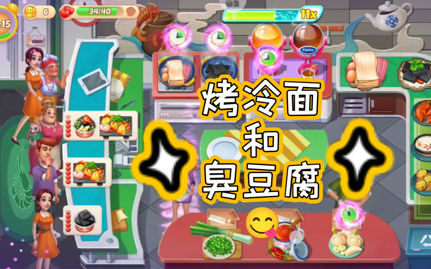 【开心大厨】解锁200个餐厅之第161个传统小吃店～很杨幂yummy yummy