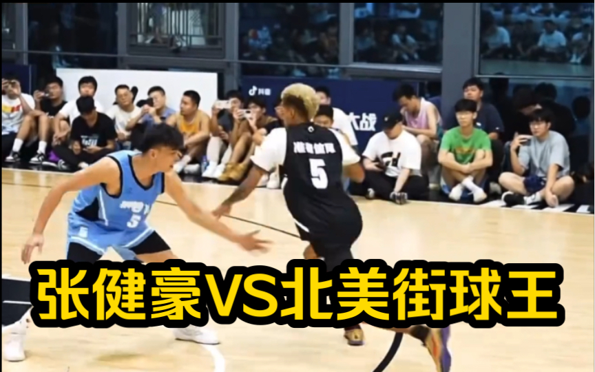 "扣篮王"张健豪百分大战打蒙"北美街球王"slim!