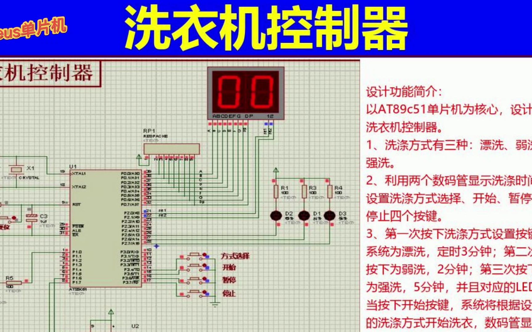 T63基于51单片机洗衣机控制器带电机proteus设计哔哩哔哩bilibili