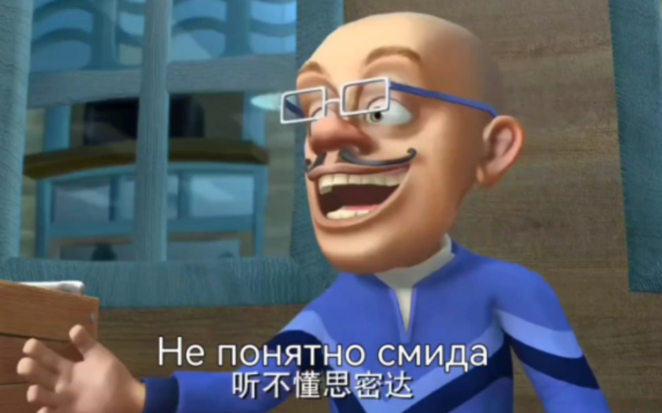 听不懂思密达,但是俄语配音