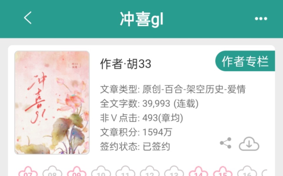 【每日推文】橘里橘气gl小说 《冲喜gl》胡33 先婚后爱哔哩哔哩bilibili