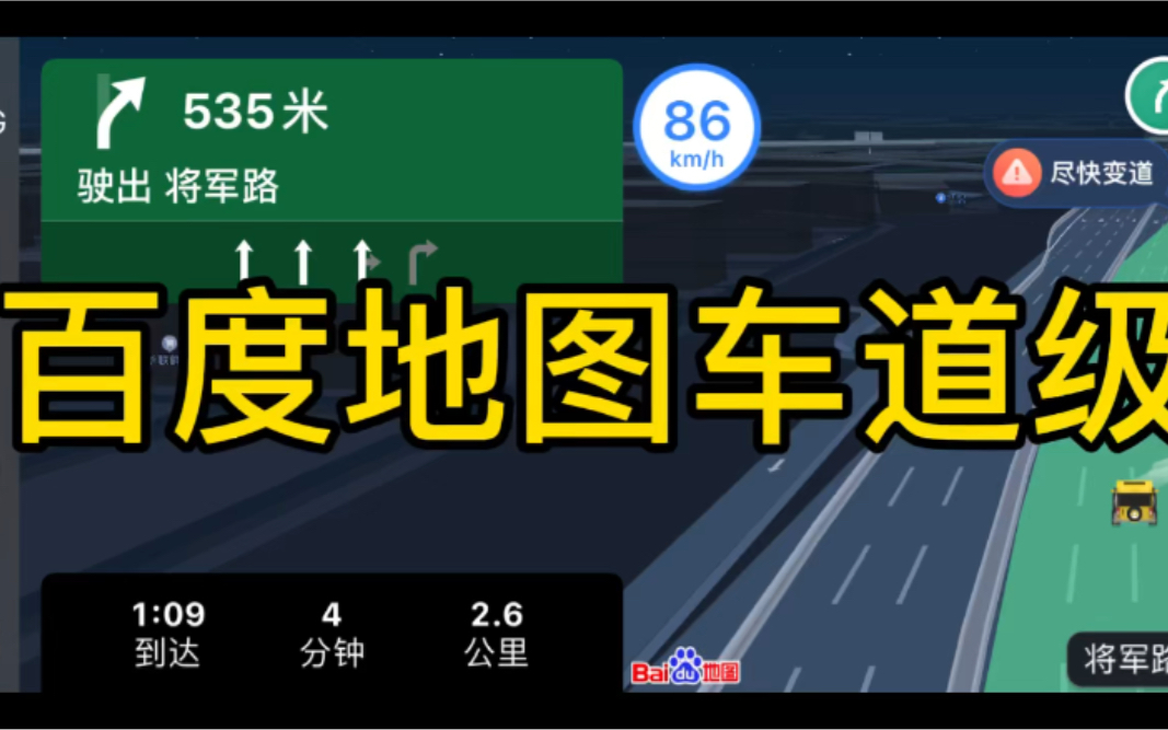 百度地图现车道级导航已经支持大部分机型并且同步至CarPlay!哔哩哔哩bilibili