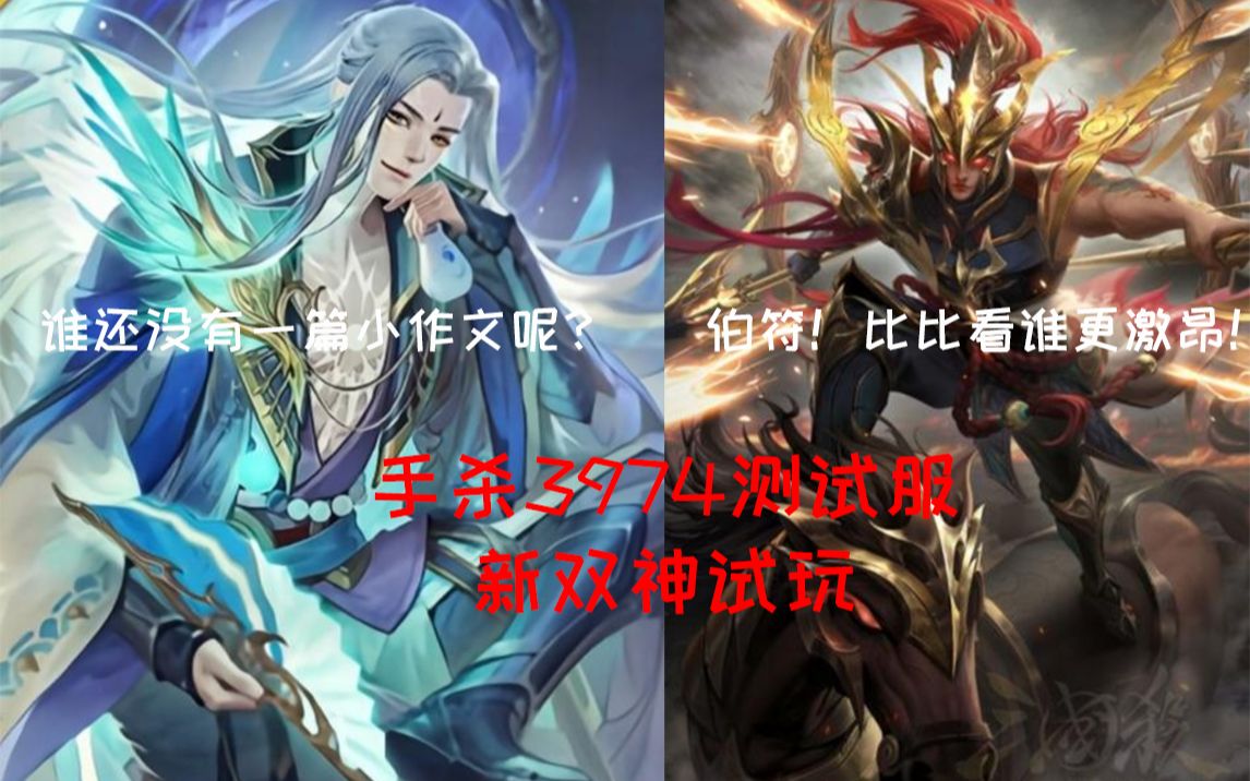 人造方天画戟?SP杜预?神郭嘉&神太史慈试玩哔哩哔哩bilibili三国杀