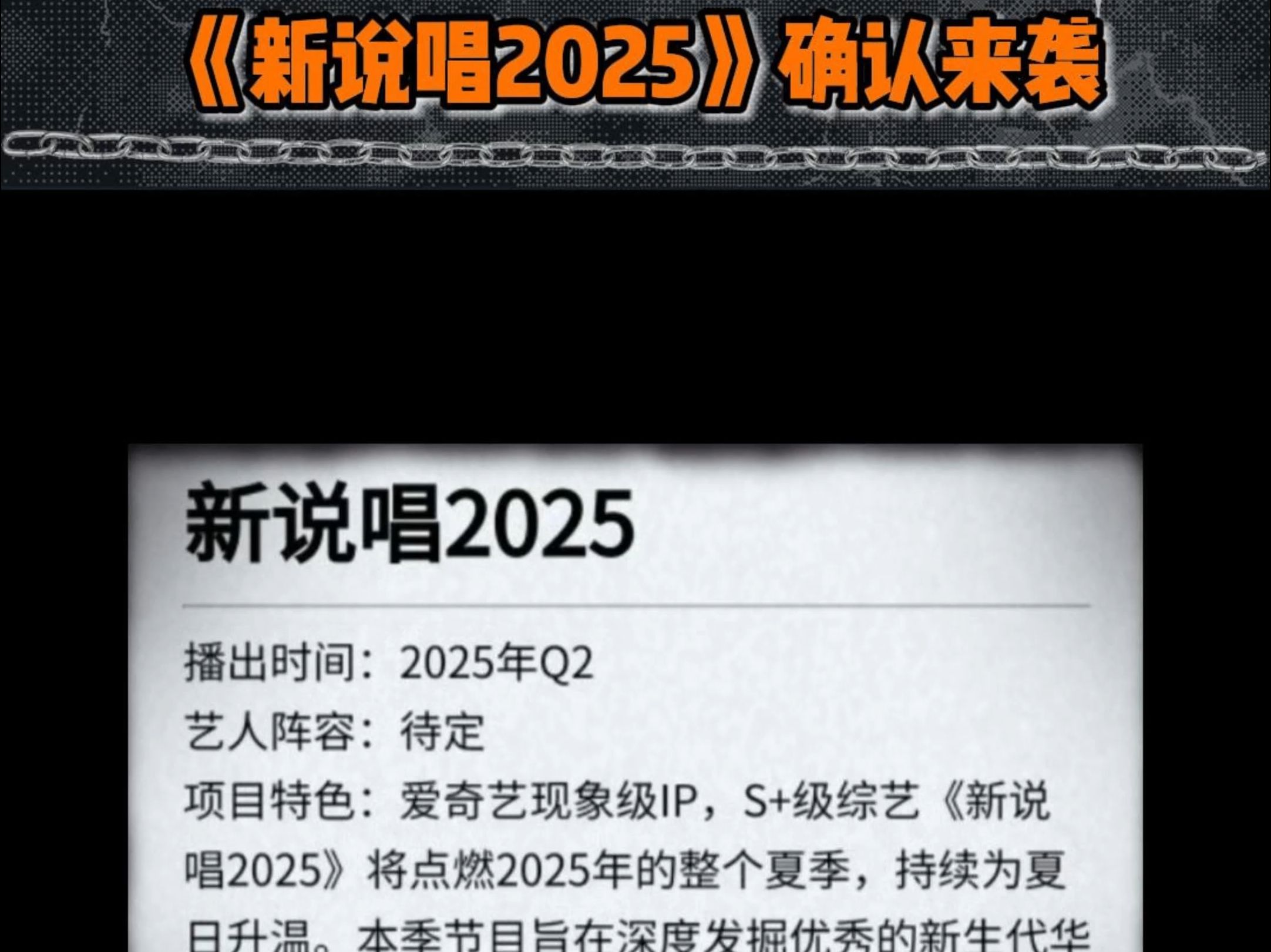 《新说唱2025》确认来袭!你想看到谁参赛??哔哩哔哩bilibili