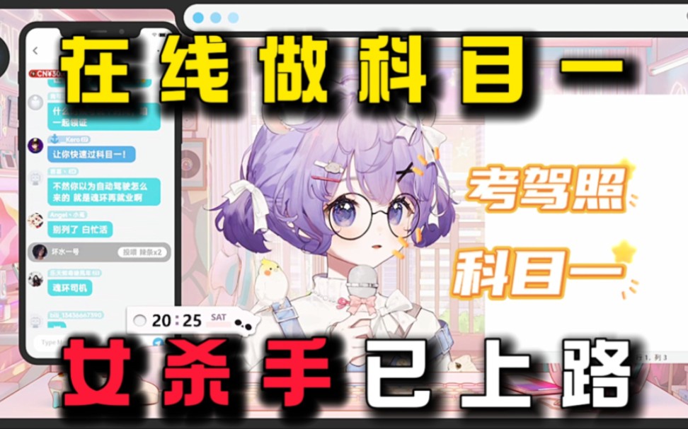 王菠萝做科目一,二十题错五题:我的聪明才智,简简单单