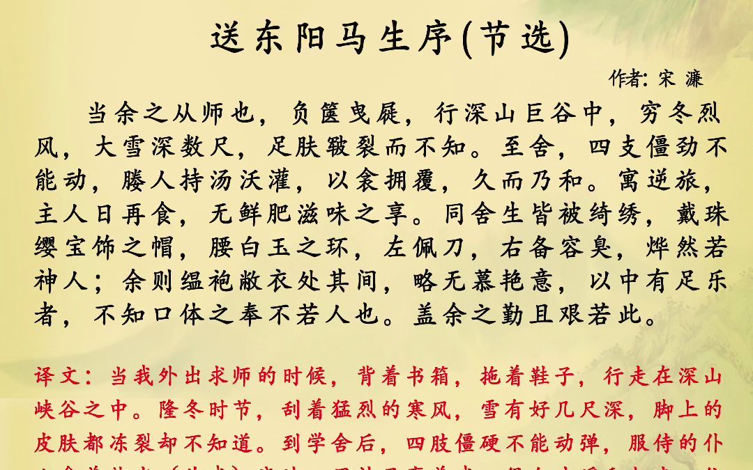 送东阳马生序文字图片图片