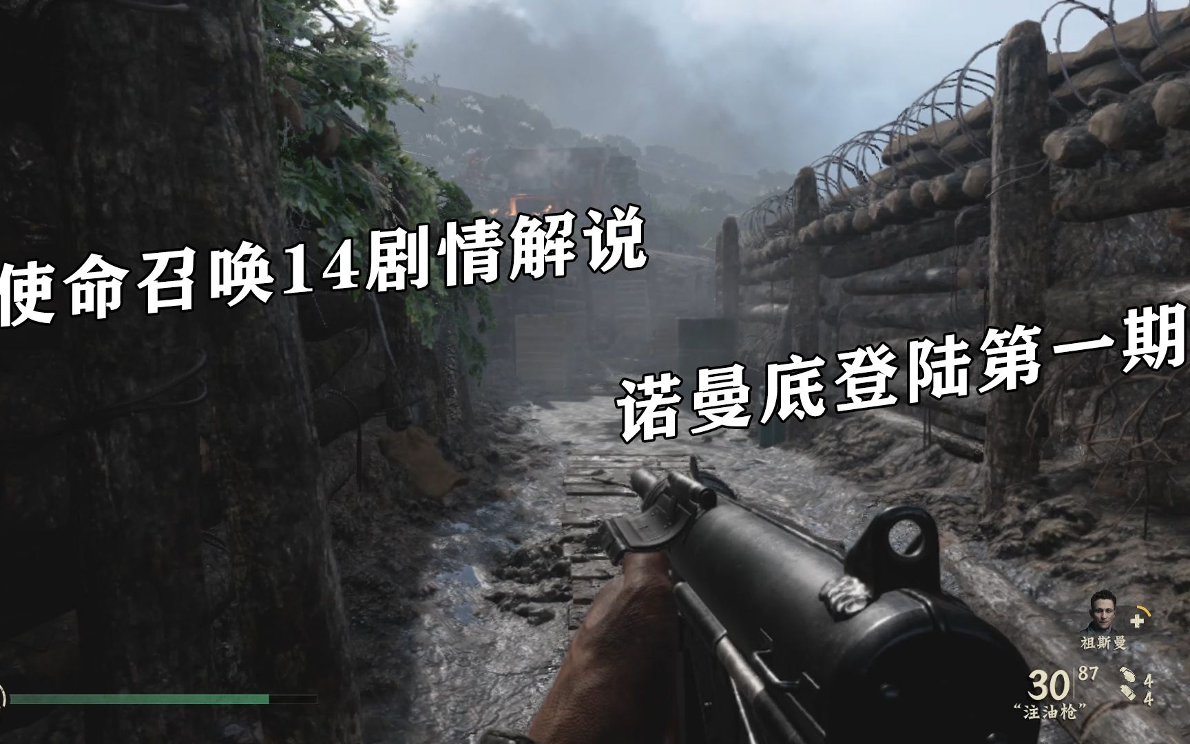 使命召唤14剧情01:诺曼底登陆作战,这样的战场太残酷了!