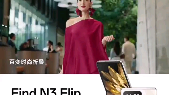 OPPO Find N3 Flip 5G小折叠屏新品上市oppo find n3 flip oppo官方官网旗舰店正品AI手机智能拍照折叠款手机哔哩哔哩bilibili