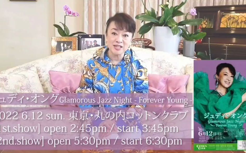 2022.6.12翁倩玉演唱会预告~“Glamorous Jazz Night  Forever Young”哔哩哔哩bilibili