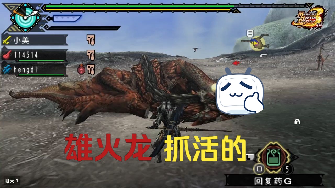 ppsspp 模拟器怪物猎人p3 娱乐直播日常游戏组队天空的王者雄火龙