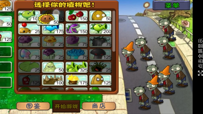 植物大战僵尸1-4关卡