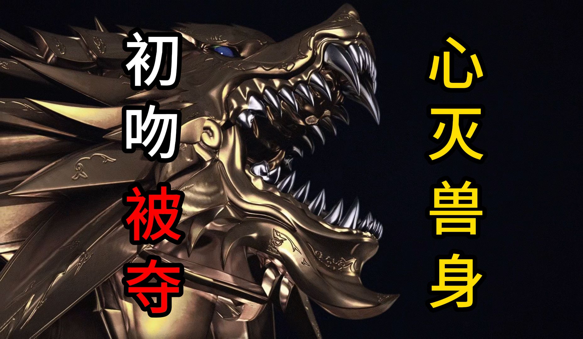 莫名其妙的洗白和倒霉蛋boss!《牙狼:魔戒之花》第八期